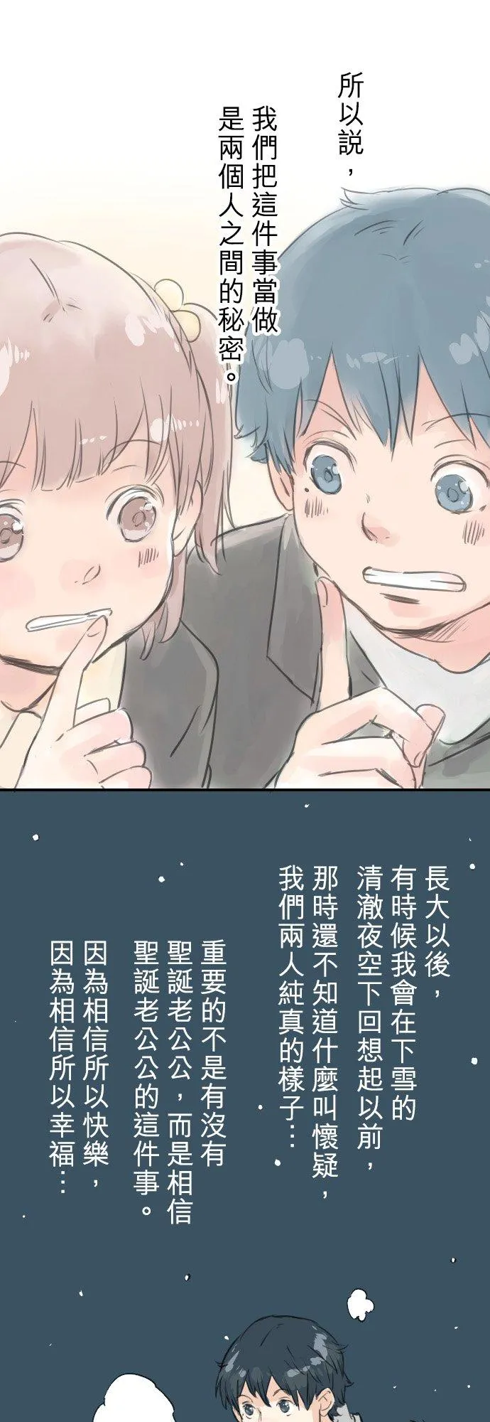 第39话 圣诞节特别篇~有圣诞老公公！！ 第26页