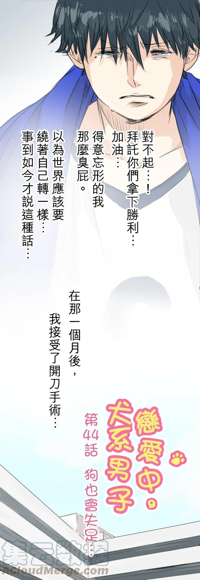 第44话 狗也会失足 第3页