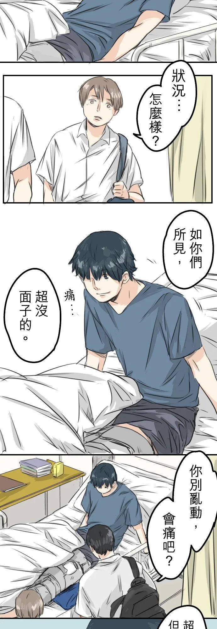 第44话 狗也会失足 第6页