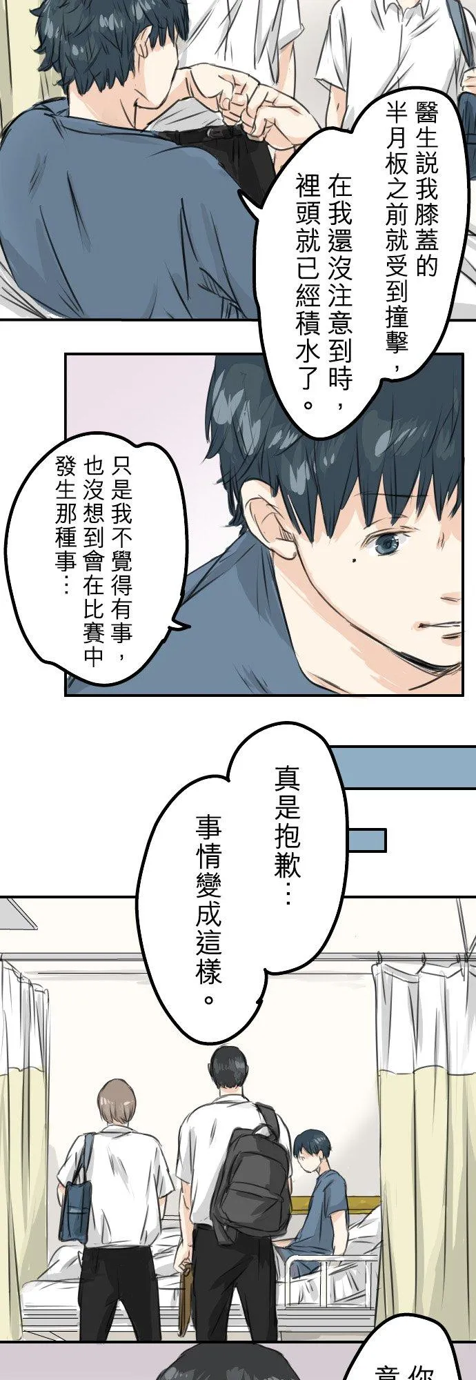 第44话 狗也会失足 第8页