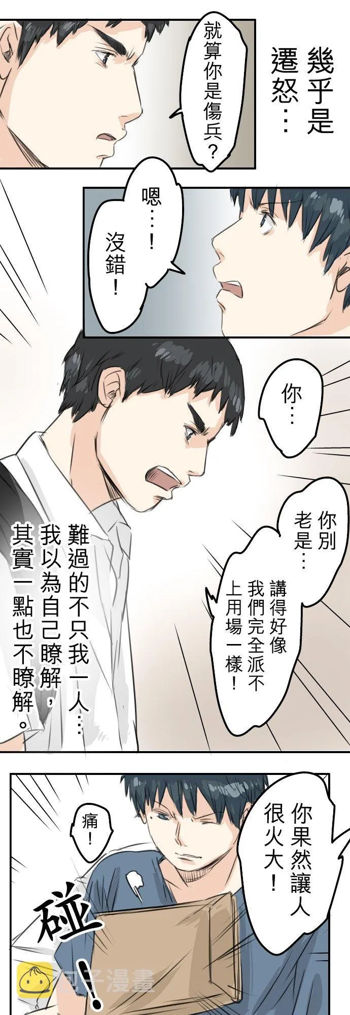 第44话 狗也会失足 第10页