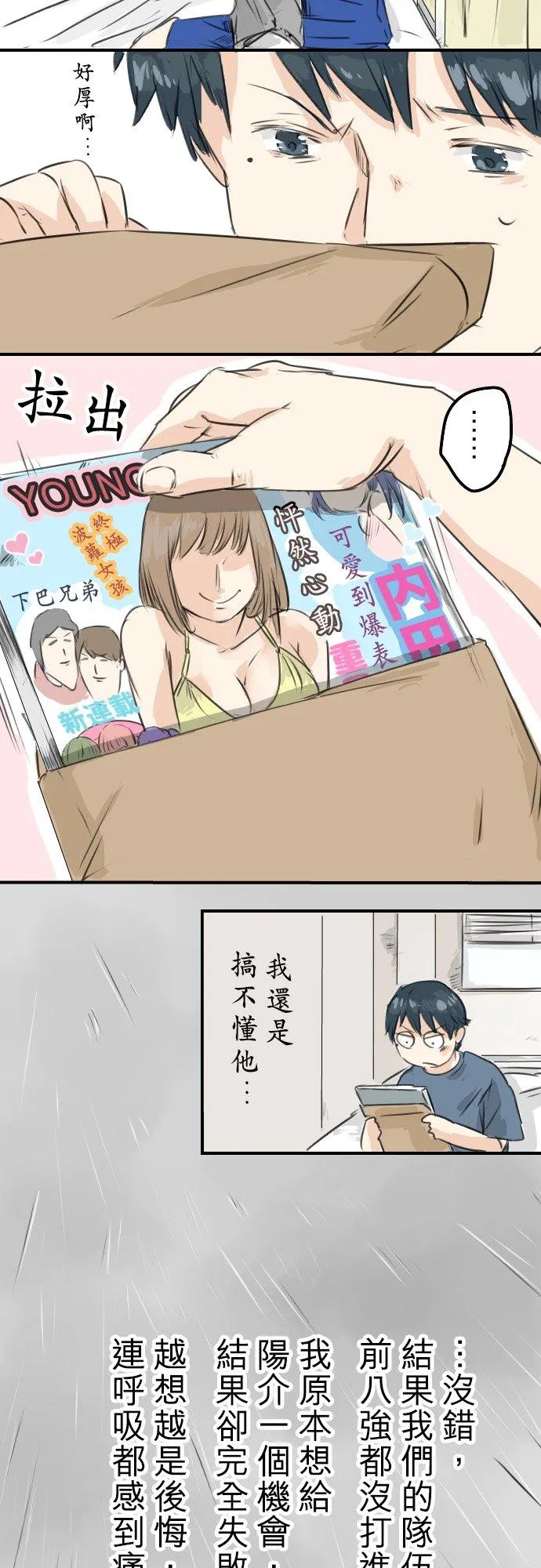第44话 狗也会失足 第12页