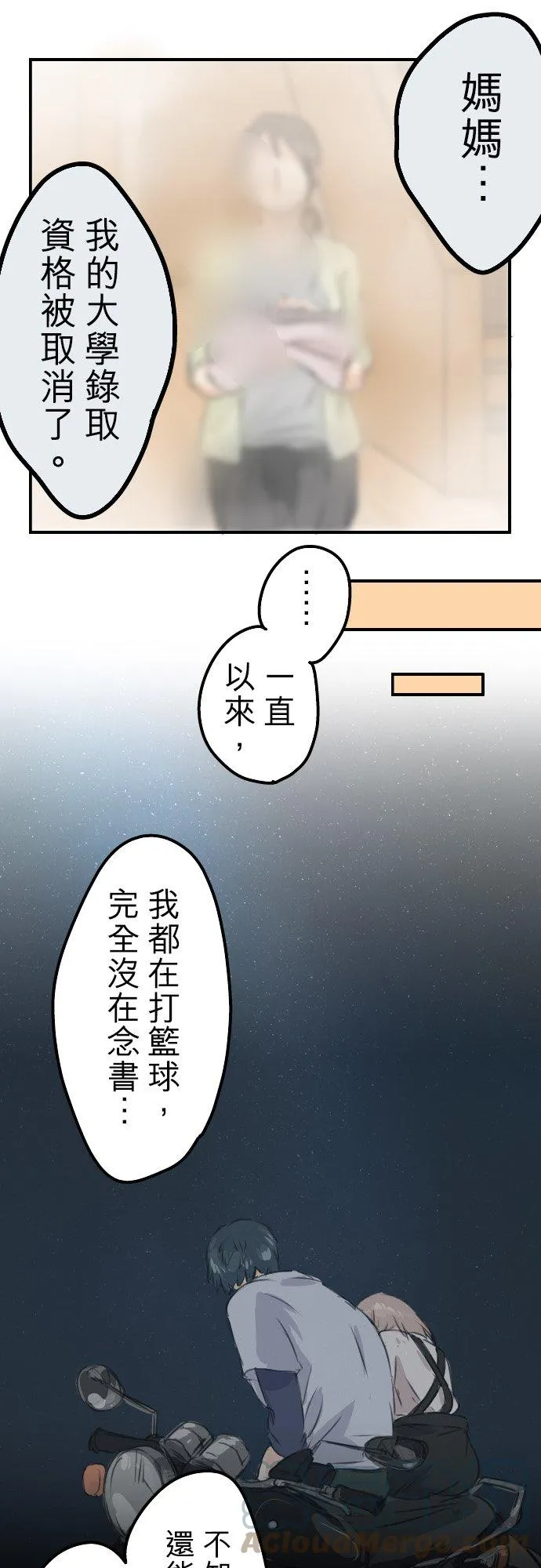 第44话 狗也会失足 第15页