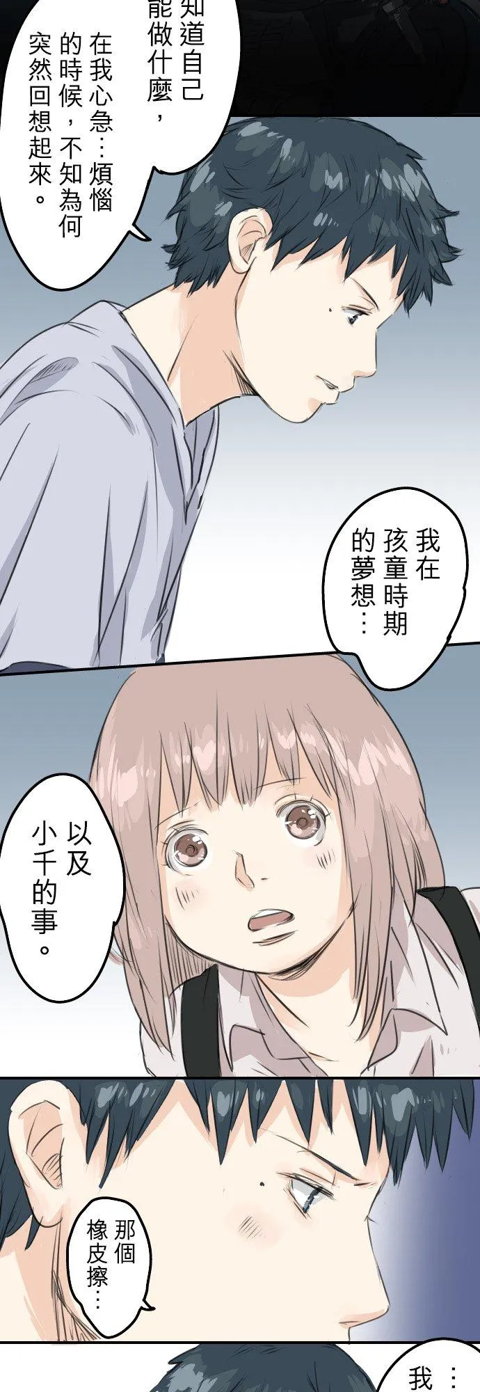 第44话 狗也会失足 第16页