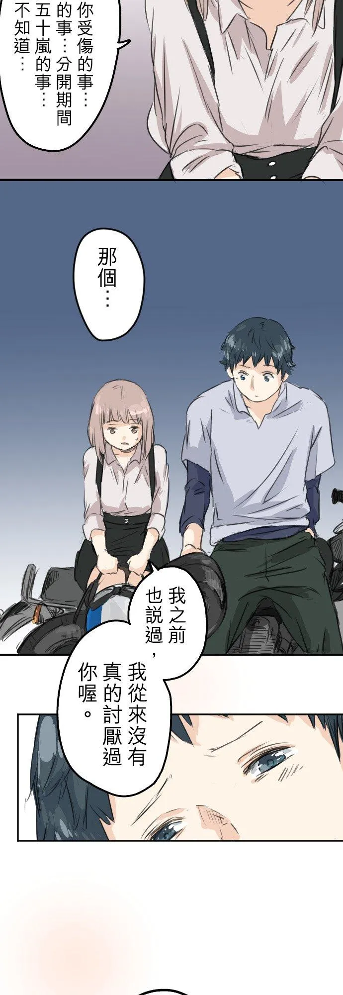 第44话 狗也会失足 第18页