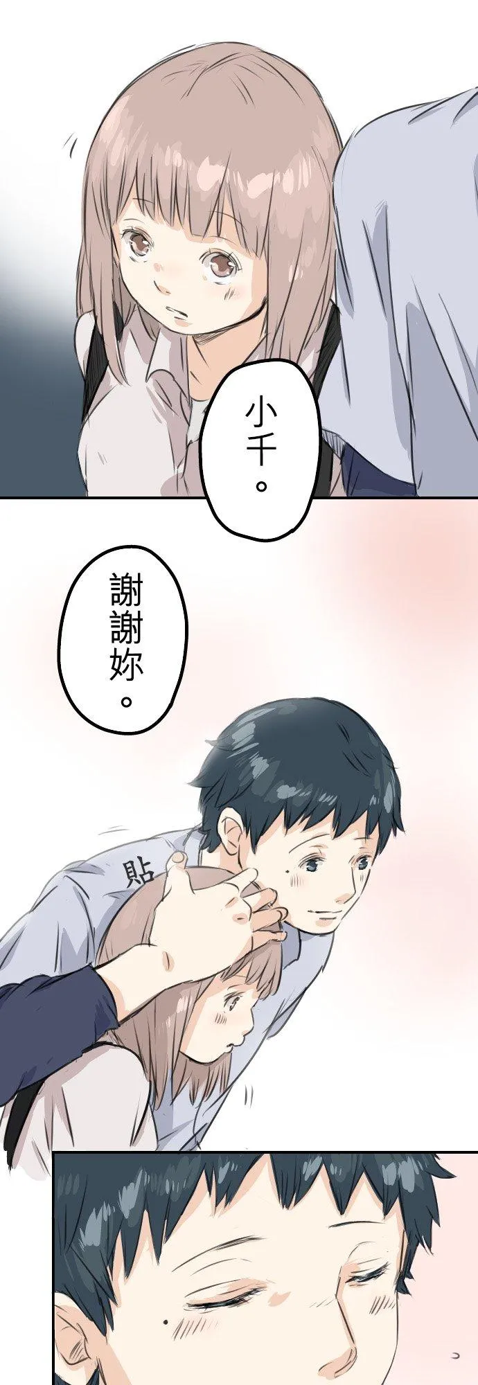 第44话 狗也会失足 第20页