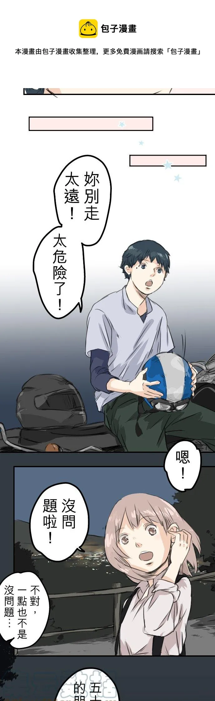 第44话 狗也会失足 第21页