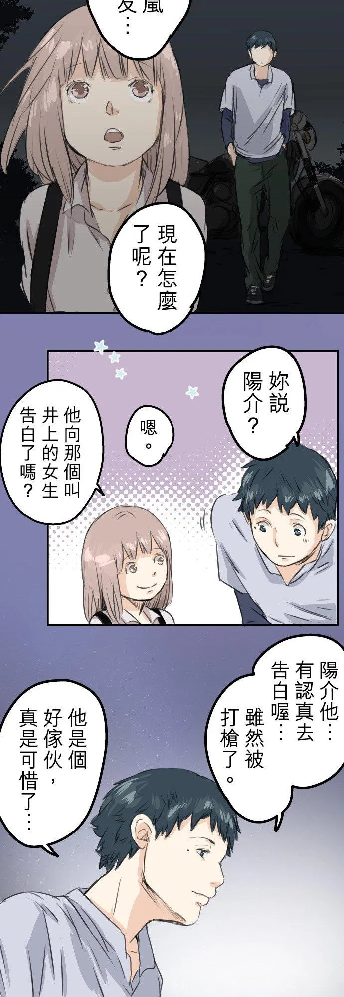 第44话 狗也会失足 第22页