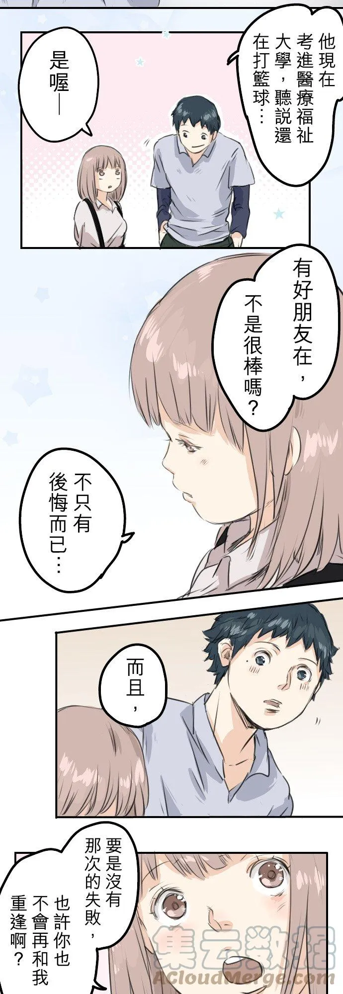 第44话 狗也会失足 第23页
