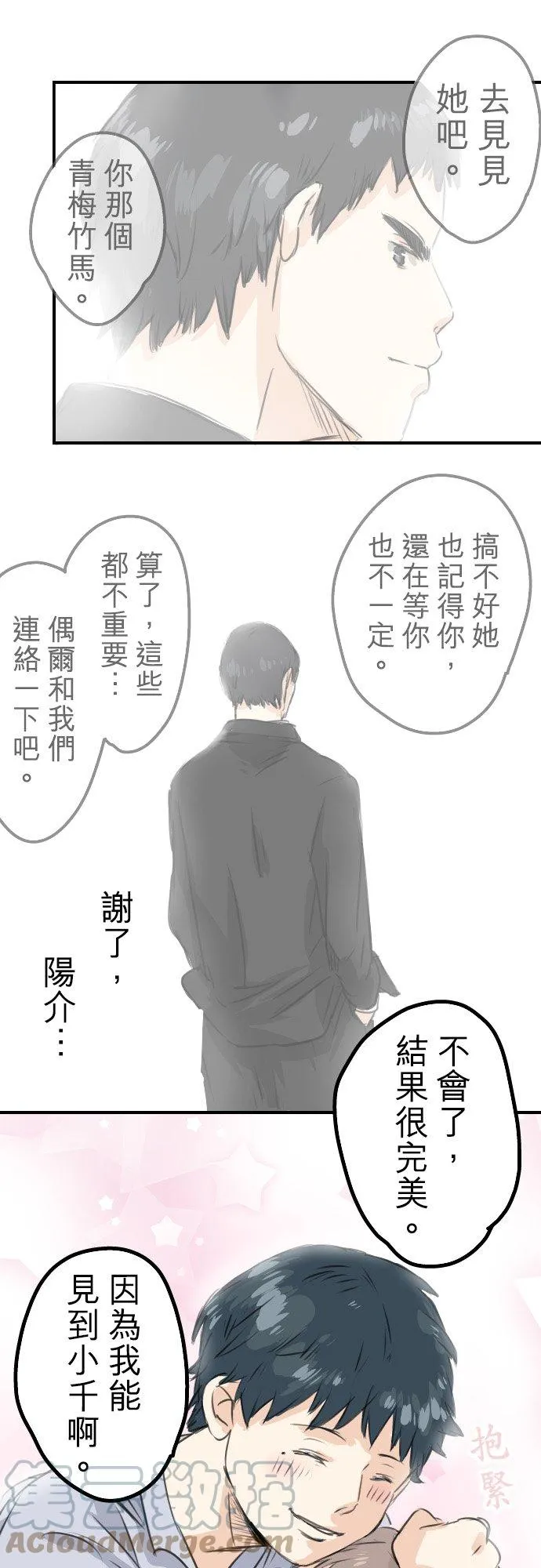 第44话 狗也会失足 第25页