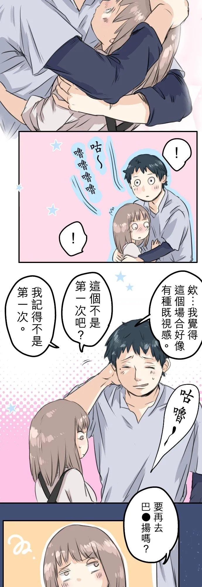 第44话 狗也会失足 第26页