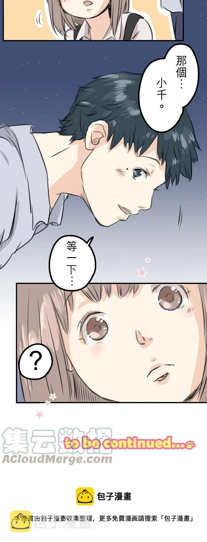 第44话 狗也会失足 第27页