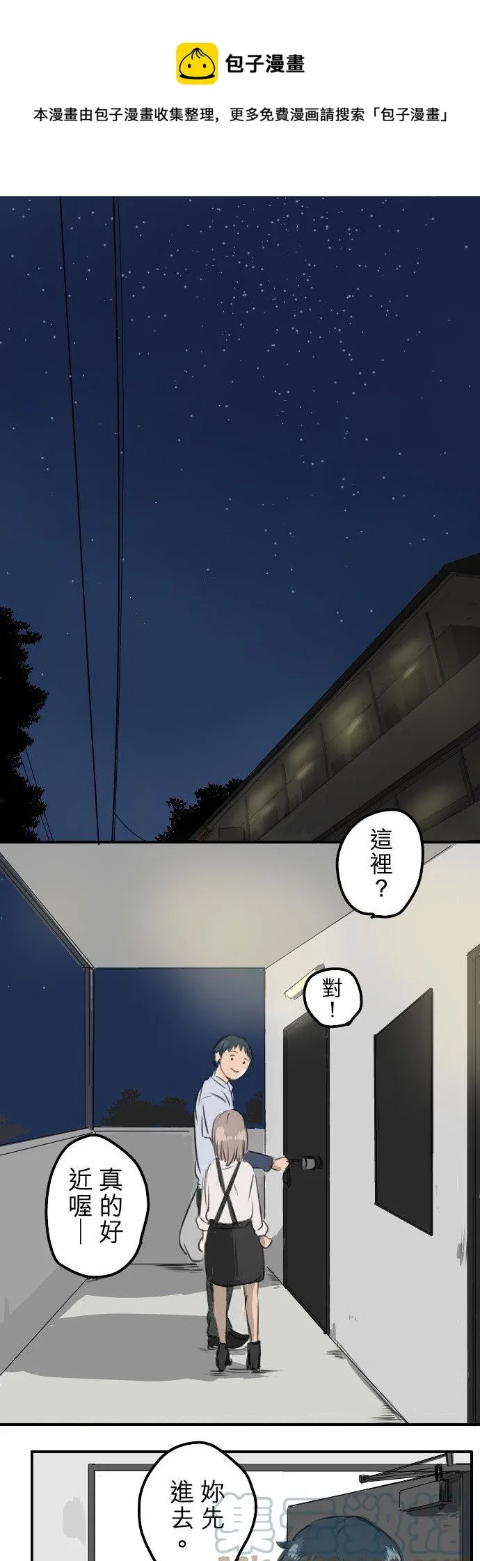 第45话 男人都是狼？ 第1页