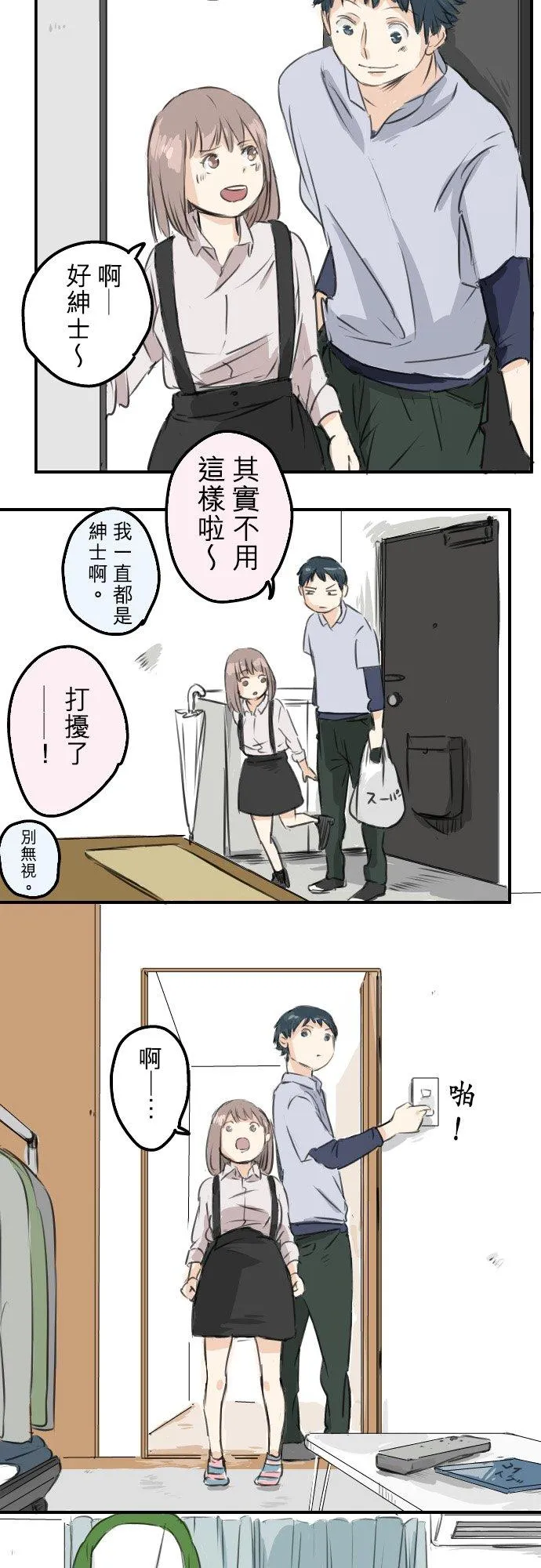 第45话 男人都是狼？ 第2页