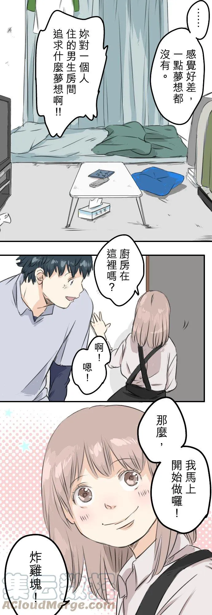 第45话 男人都是狼？ 第3页