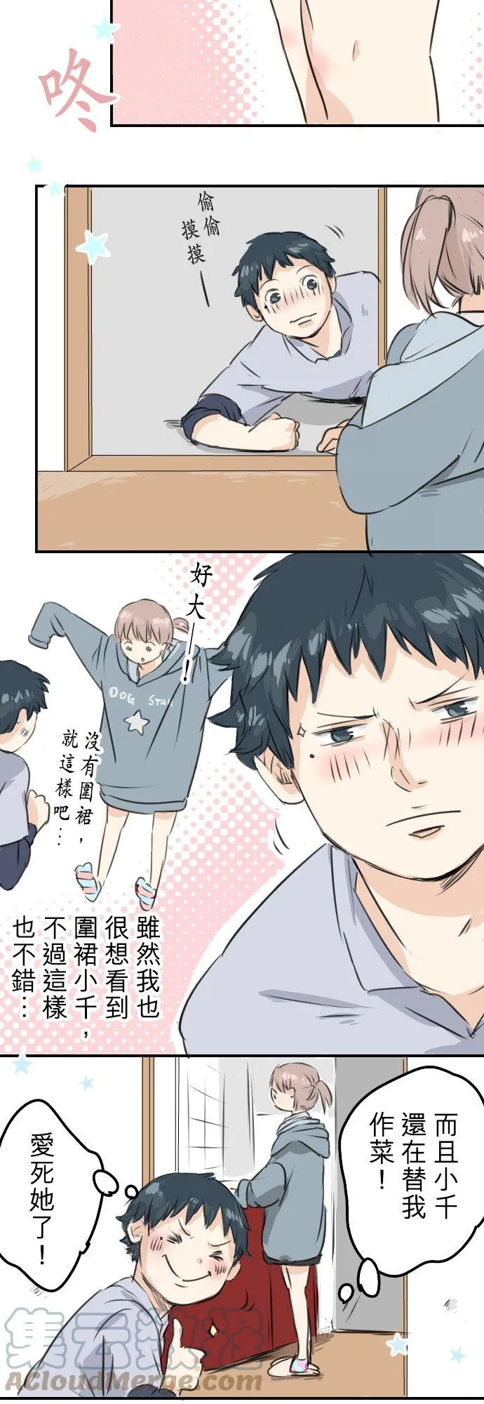 第45话 男人都是狼？ 第5页