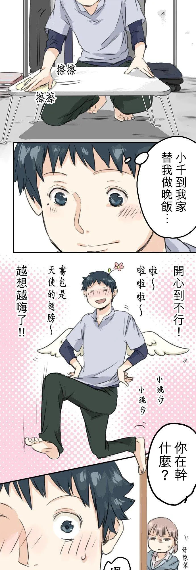 第45话 男人都是狼？ 第8页