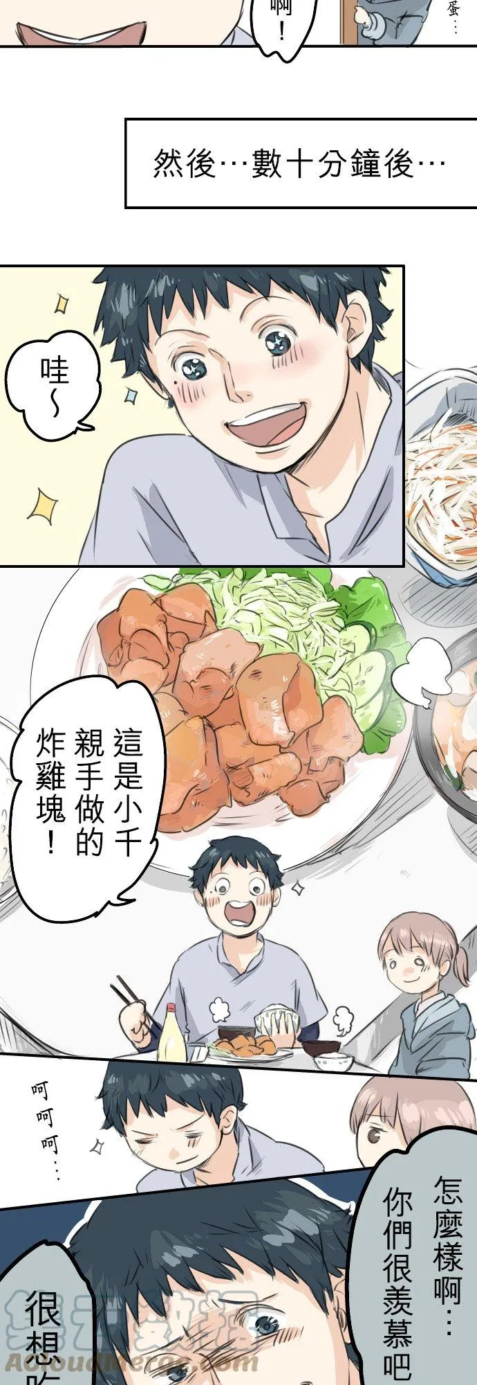第45话 男人都是狼？ 第9页