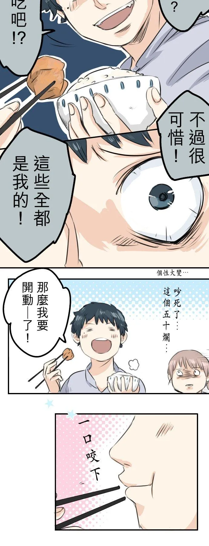 第45话 男人都是狼？ 第10页