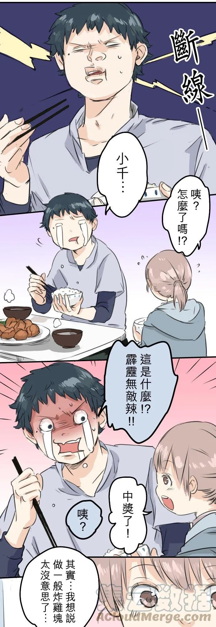 第45话 男人都是狼？ 第11页