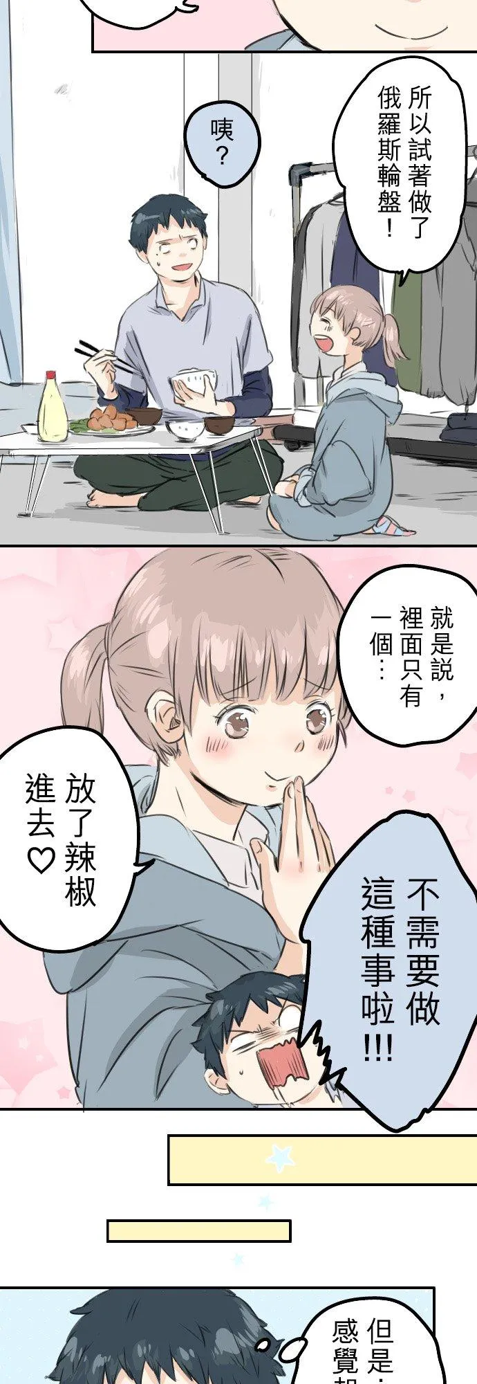 第45话 男人都是狼？ 第12页