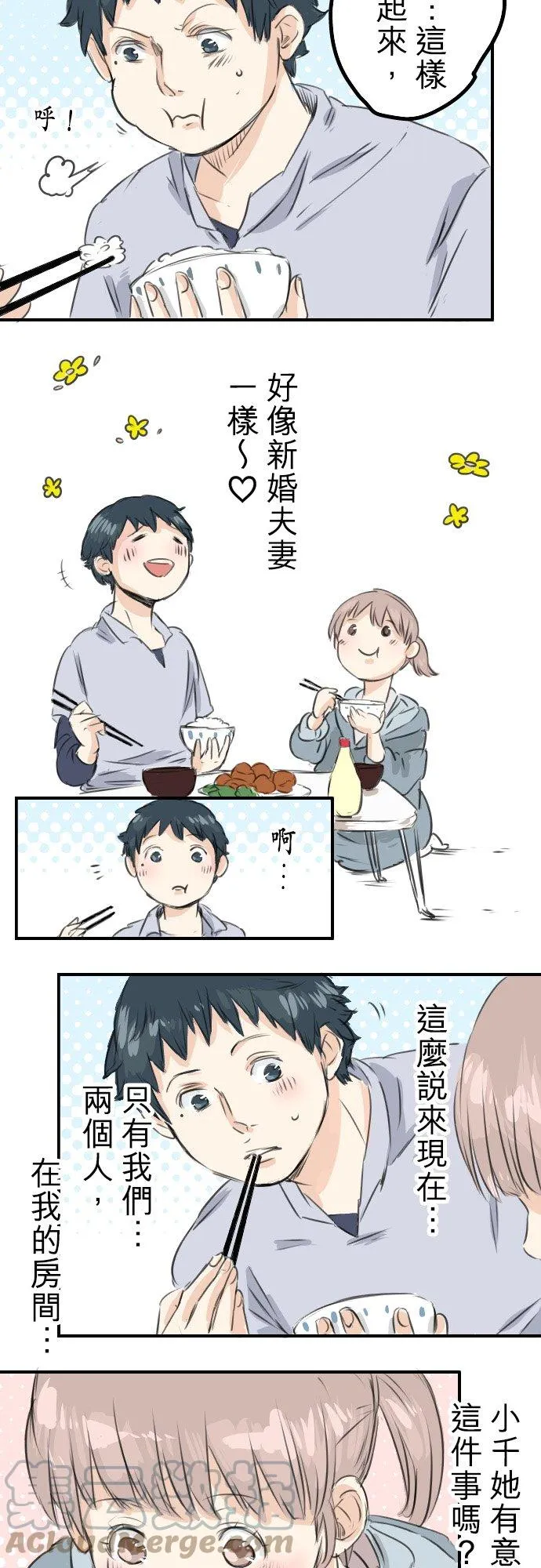 第45话 男人都是狼？ 第13页
