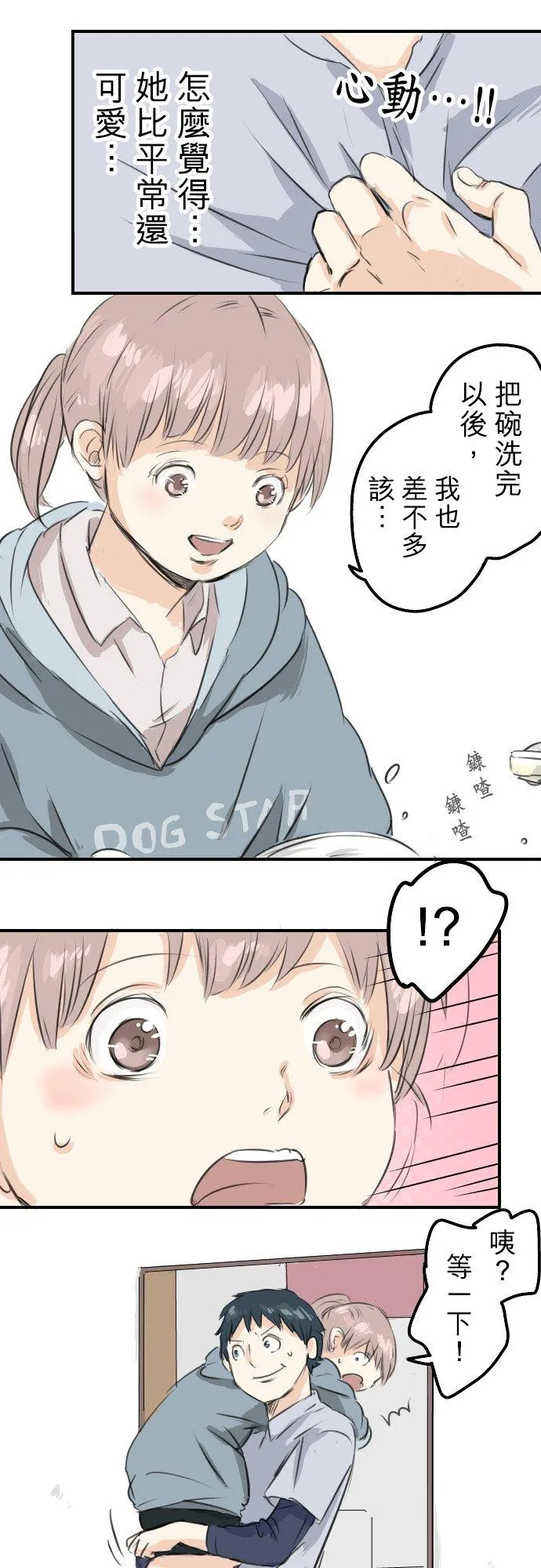 第45话 男人都是狼？ 第16页