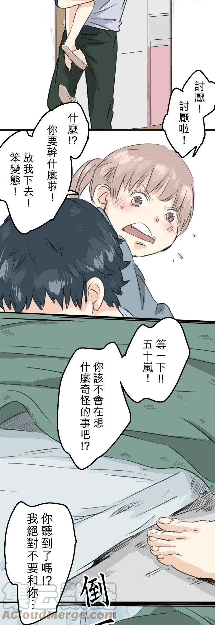 第45话 男人都是狼？ 第17页