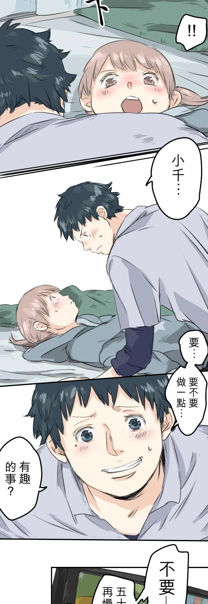 第45话 男人都是狼？ 第18页