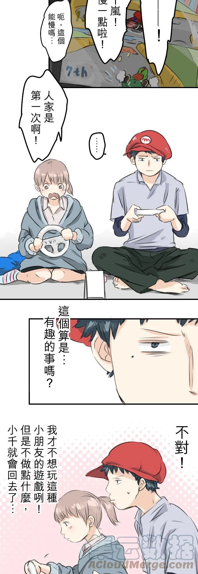 第45话 男人都是狼？ 第19页