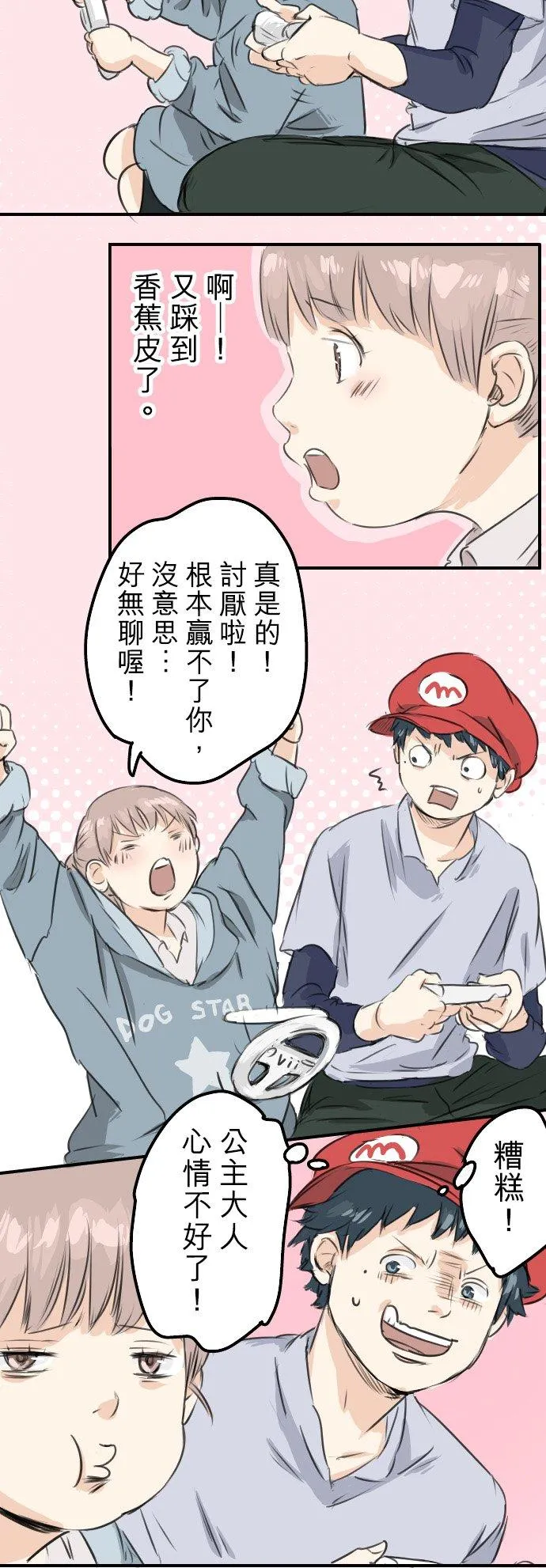 第45话 男人都是狼？ 第20页