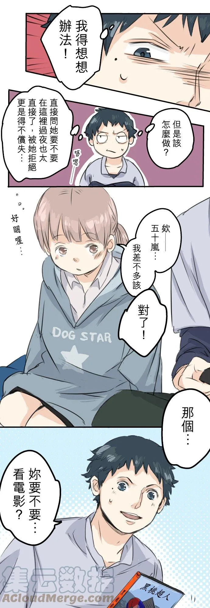 第45话 男人都是狼？ 第21页