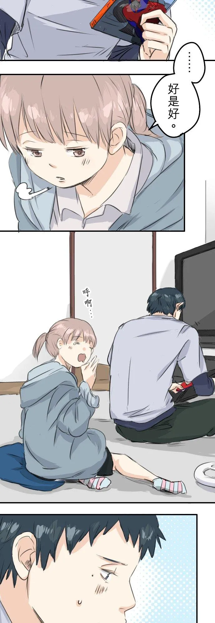 第45话 男人都是狼？ 第22页