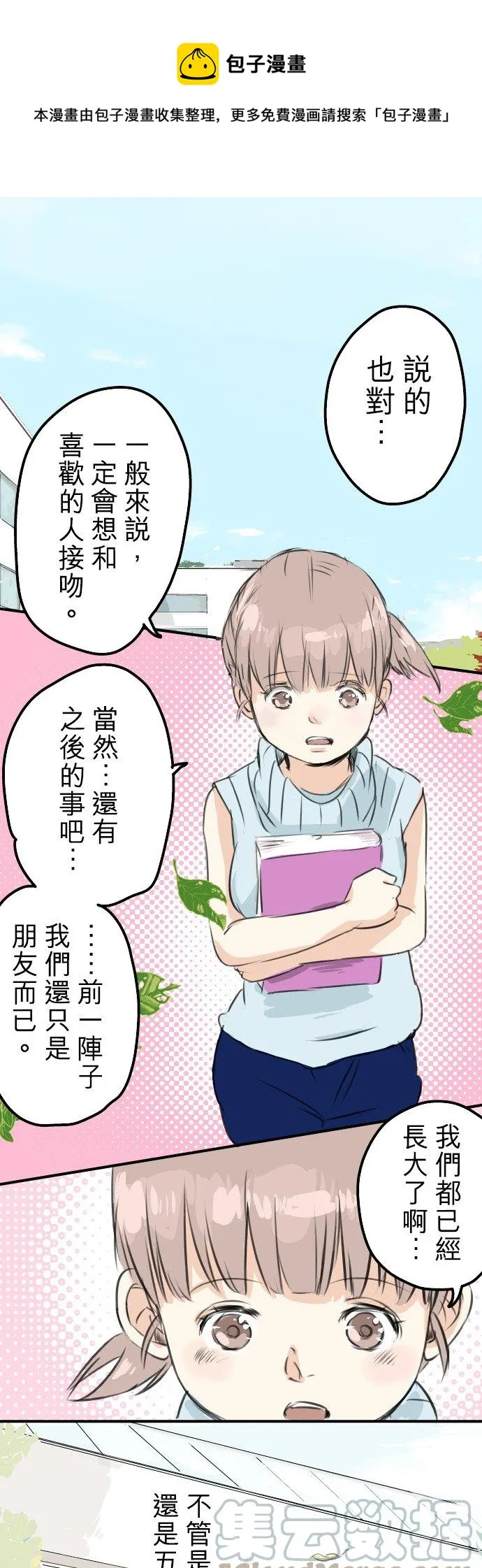 第49话 不安的心情 第1页