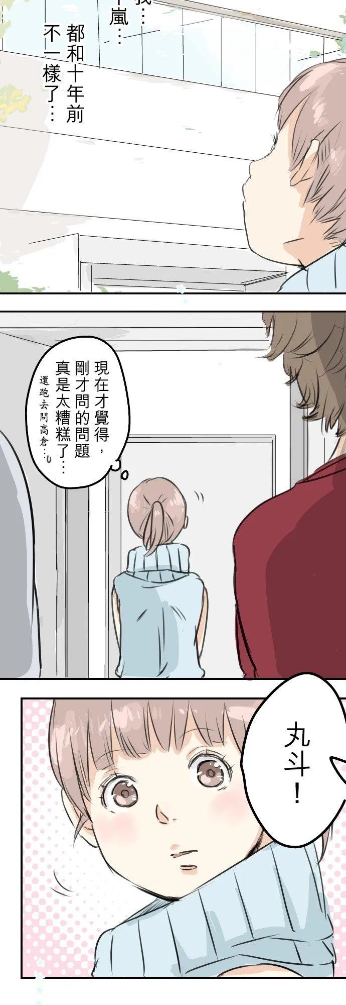 第49话 不安的心情 第2页