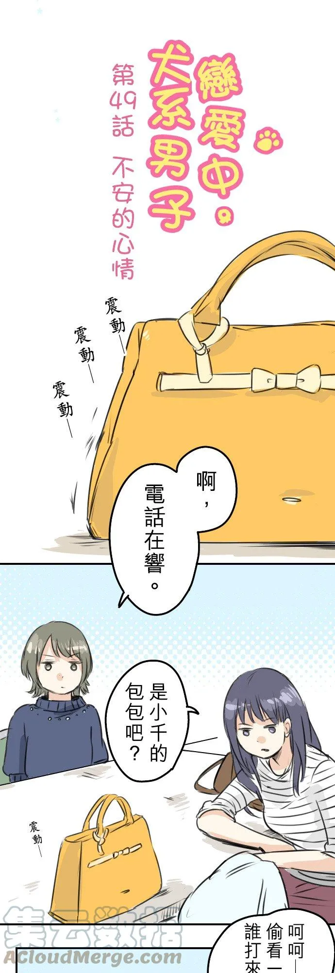 第49话 不安的心情 第3页