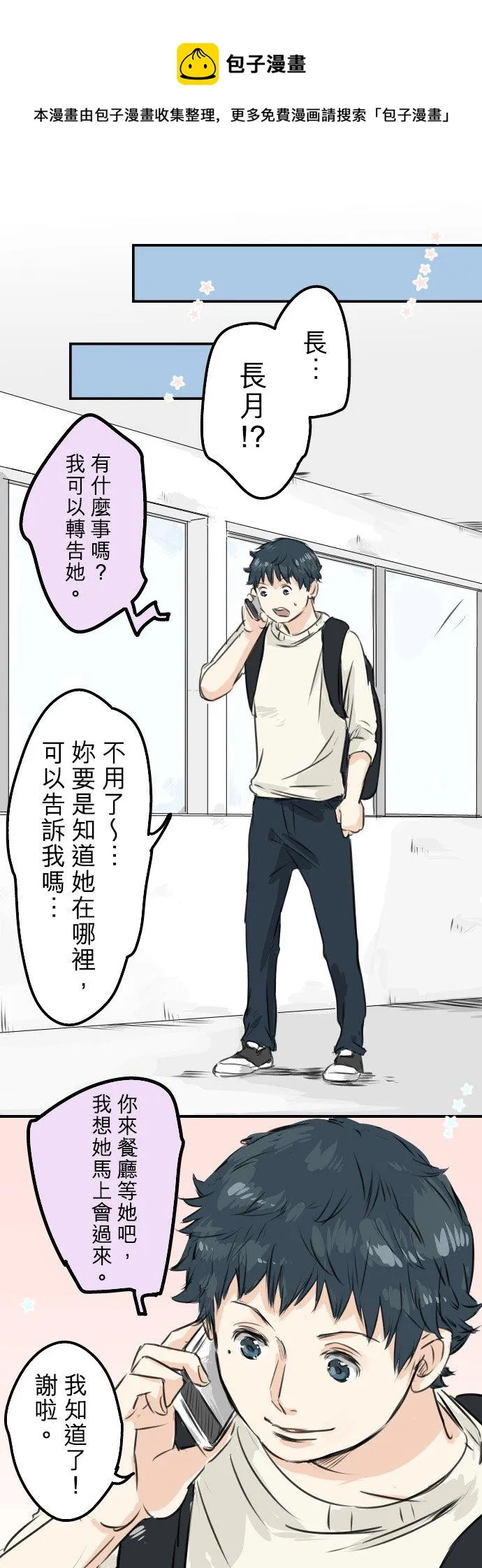 第49话 不安的心情 第6页