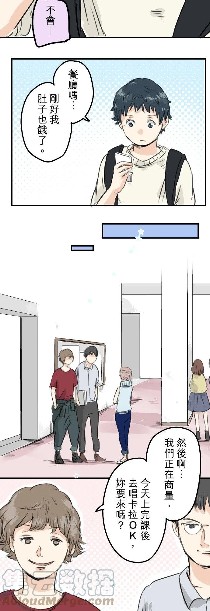 第49话 不安的心情 第7页