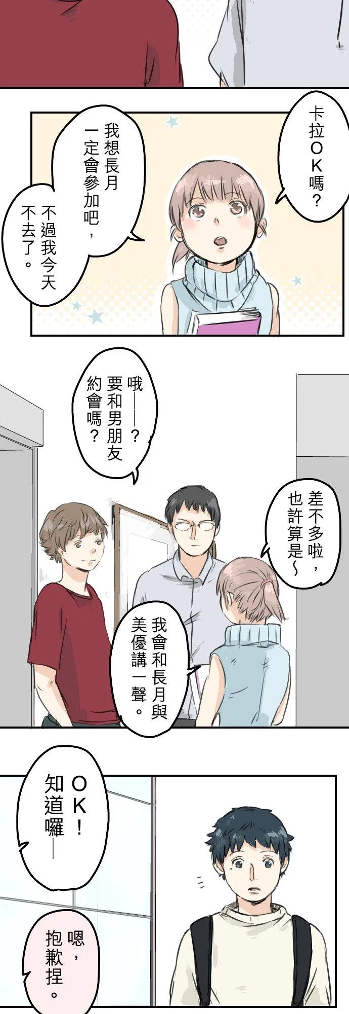 第49话 不安的心情 第8页