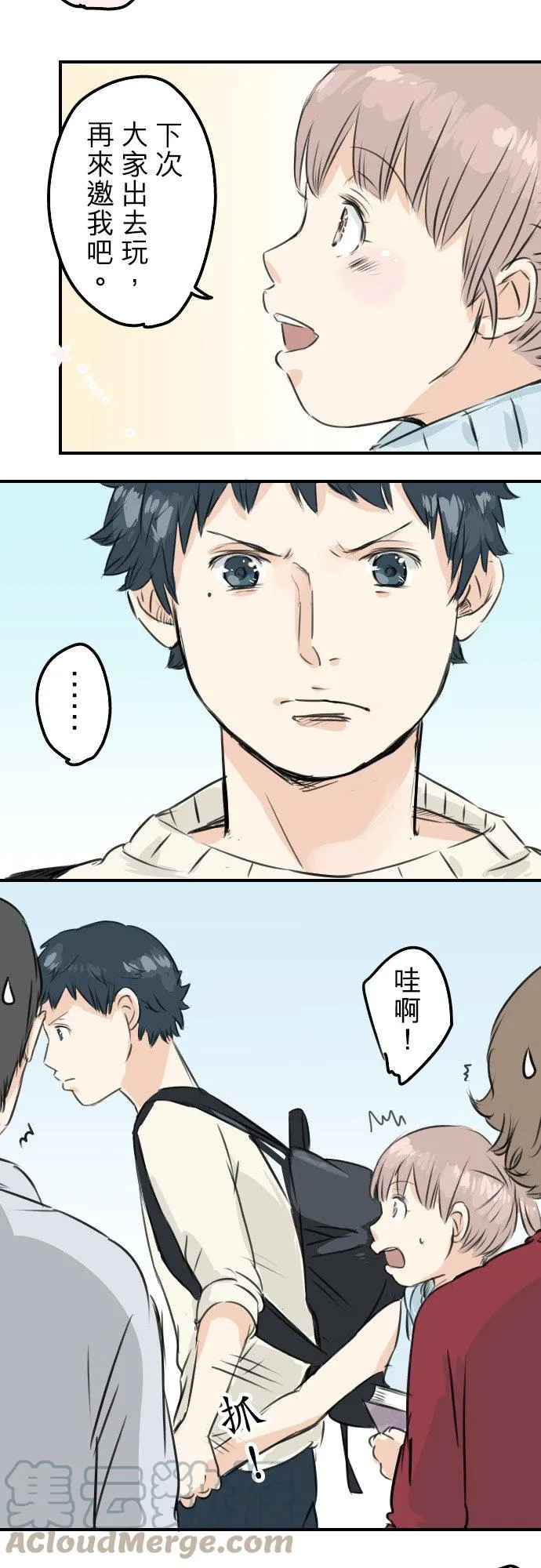 第49话 不安的心情 第9页