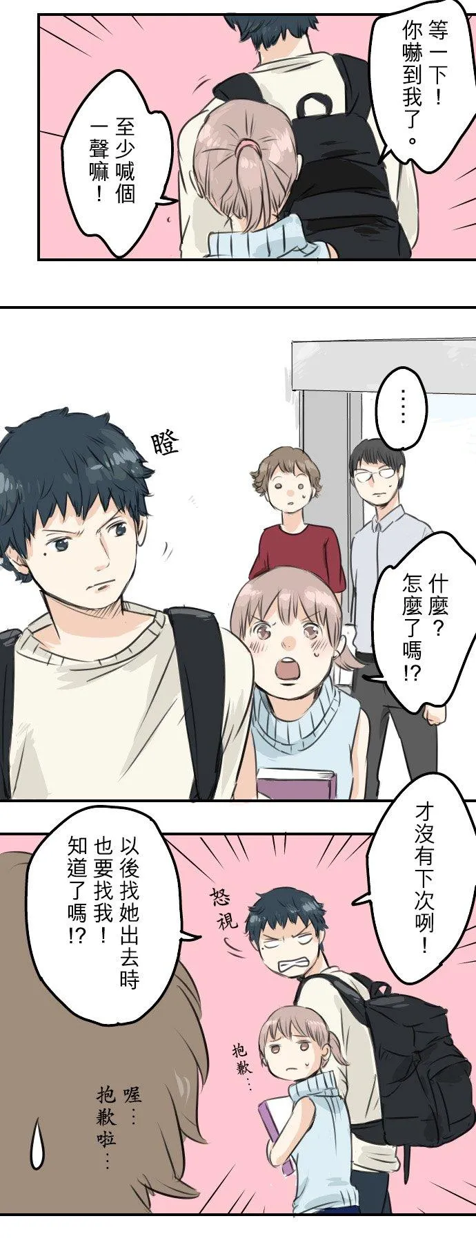 第49话 不安的心情 第10页
