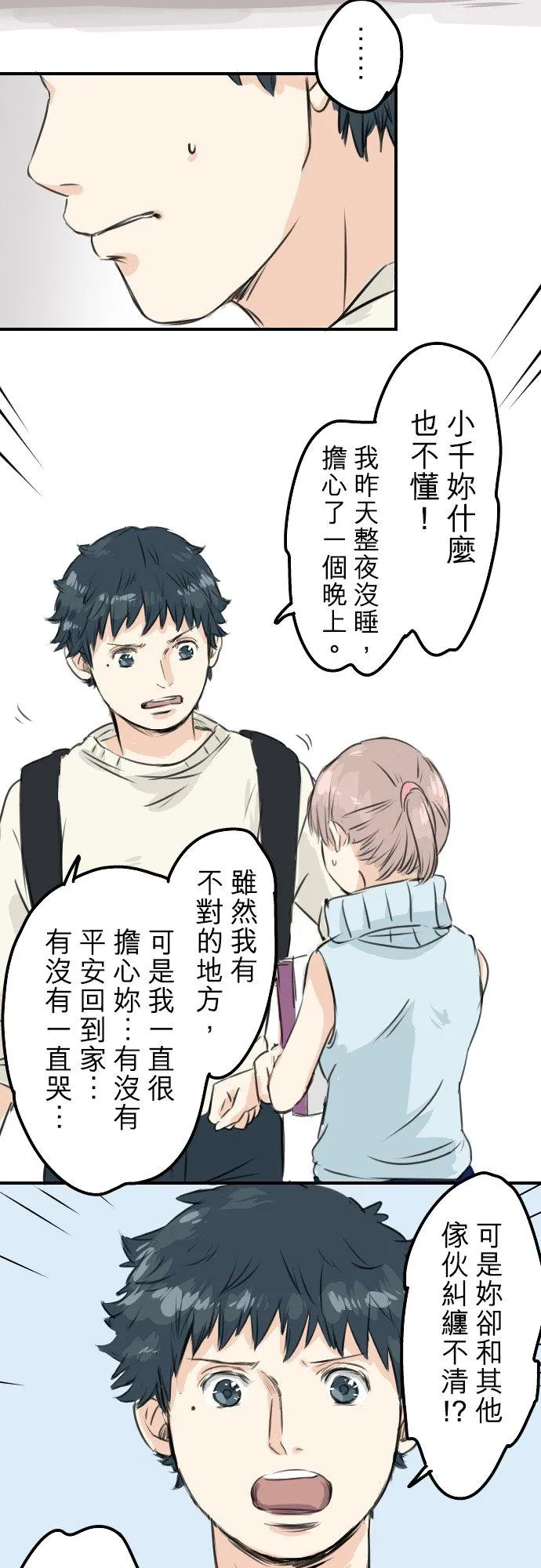 第49话 不安的心情 第12页