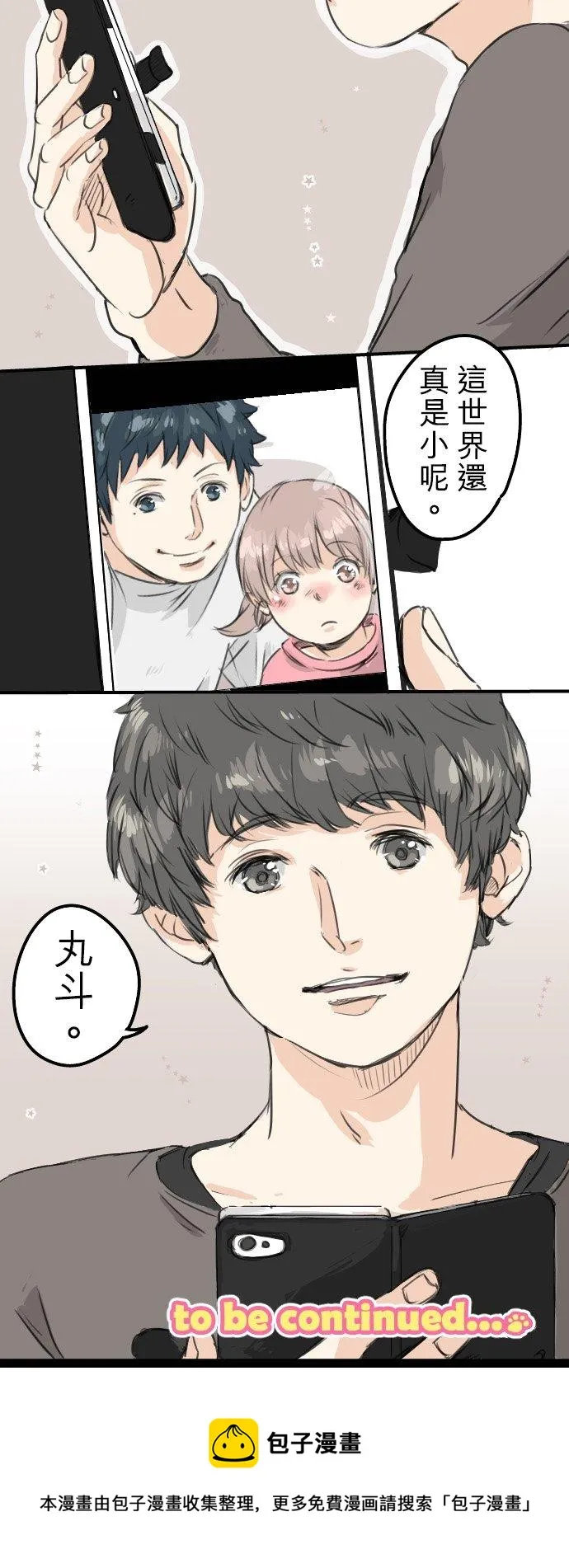 第50话 喜欢的证明 第28页