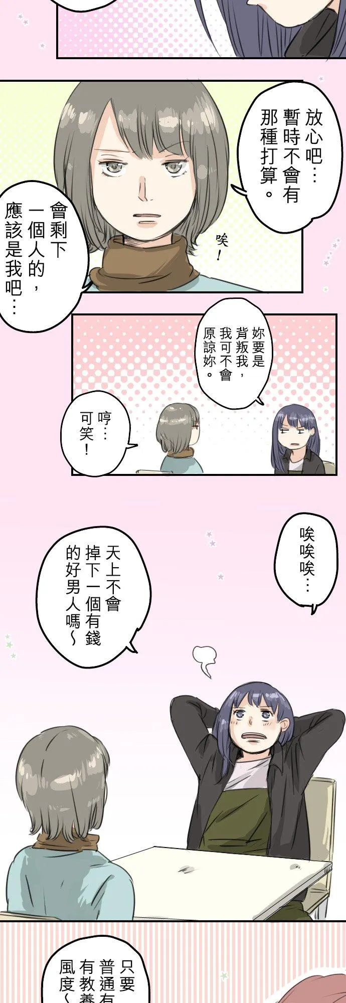 第58话 不想给的东西 第2页