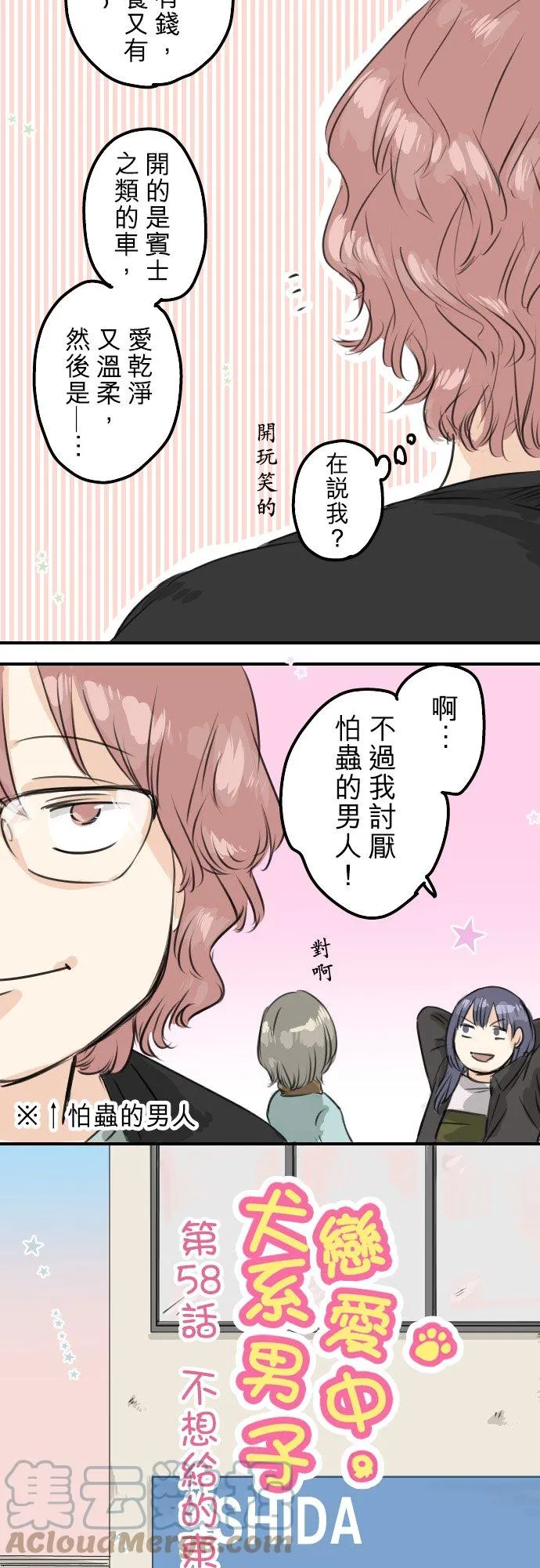 第58话 不想给的东西 第3页