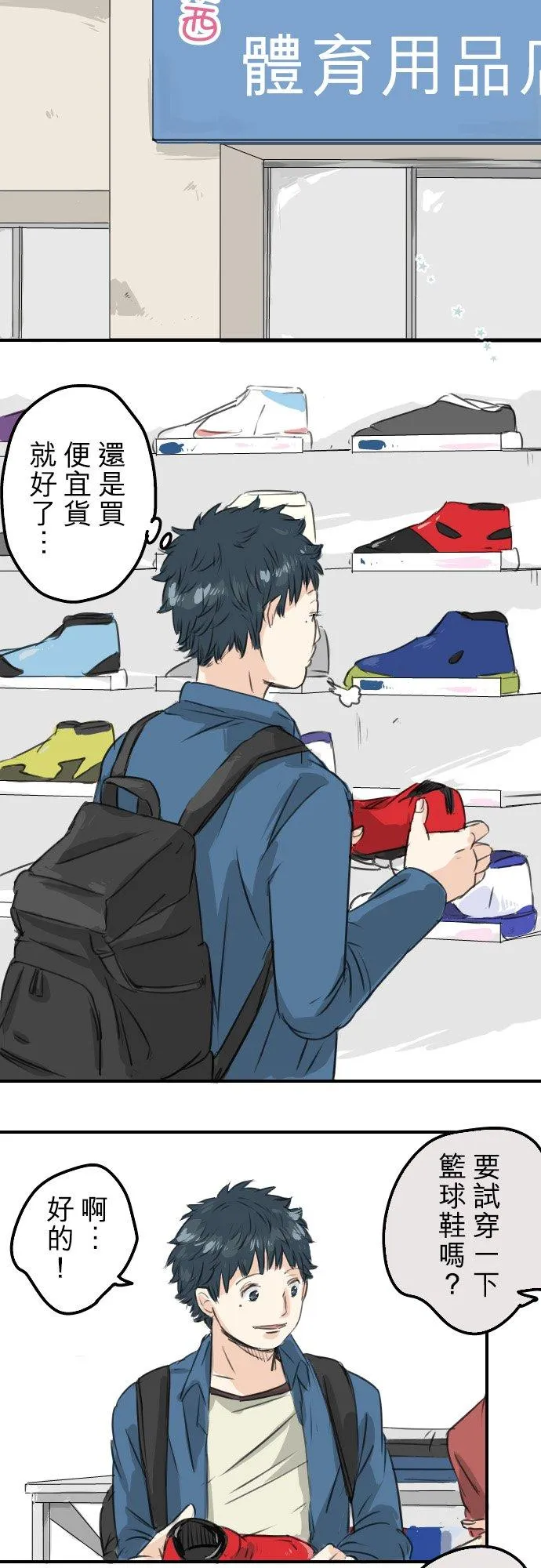 第58话 不想给的东西 第4页