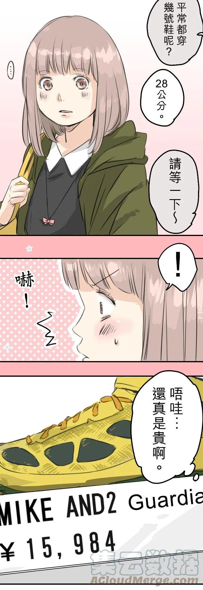 第58话 不想给的东西 第5页