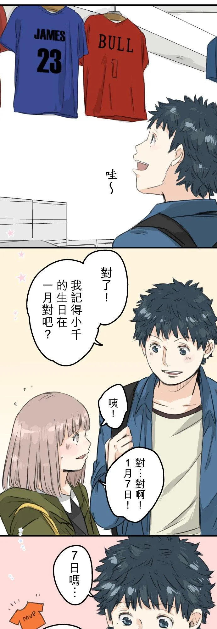 第58话 不想给的东西 第6页