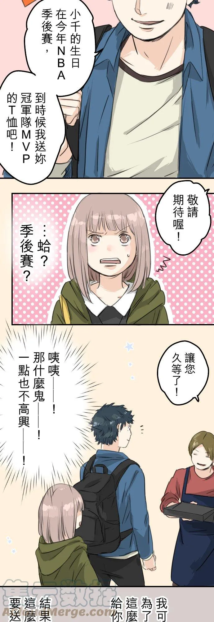第58话 不想给的东西 第7页