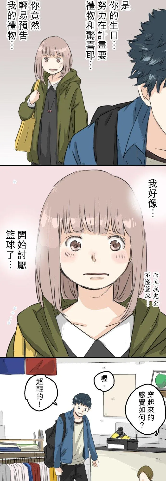第58话 不想给的东西 第8页